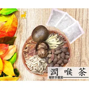 【耀眼多豐富 潤喉茶 羅漢果茶 膨大海 彭大海 羅漢果 甘草 潤喉 爽聲 養生茶 沖泡茶包 茶包 可回沖 身體保健 茶】