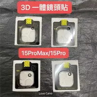 在飛比找ETMall東森購物網優惠-適用 iPhone15 Pro Max 3D一體 鏡頭膜 透