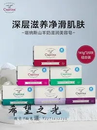 在飛比找Yahoo!奇摩拍賣優惠-香皂Caprina山羊奶皂加拿大進口堪納斯清潔洗手洗臉滋潤沐