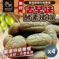 在飛比找momo購物網優惠-【和春堂】添加超強巴西酵素-古早味酵素橄欖(無籽四包)