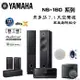 YAMAHA 貝多芬家庭劇院組 7.1聲道 RX-V6A +NS-F160系列喇叭組+NS-SW050+NS-IC800