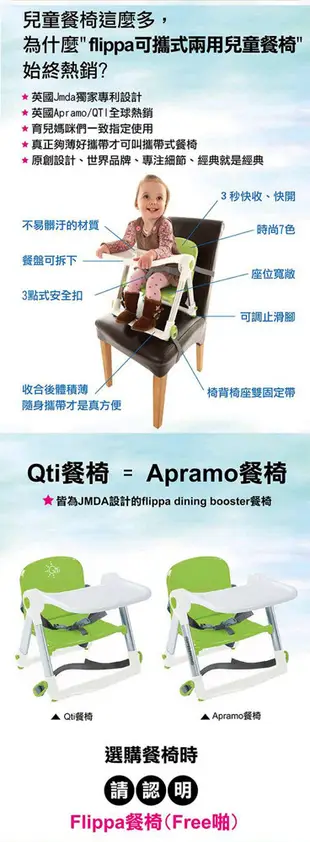 Apramo Flippa 摺疊式兒童餐椅(6色可選)【公司貨】【附餐椅坐墊+提袋】(偏遠地區不配送 (7.3折)