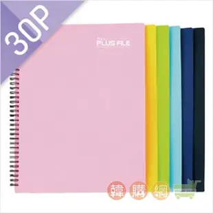 韓國專利YESON21不反光A4多功能資料夾30P【韓購網】New Plus File不反光資料夾樂譜資料夾