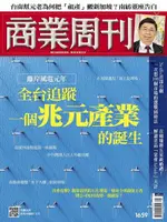 商業周刊 第1659期 20190829（電子書）