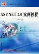 ASP.NET 2.0 案例教程（簡體書）