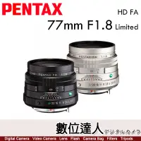 在飛比找蝦皮購物優惠-【數位達人】公司貨 PENTAX HD FA 77mm F1