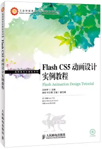 在飛比找博客來優惠-Flash CS5動畫設計實例教程