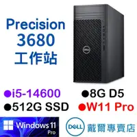 在飛比找蝦皮商城優惠-戴爾DELL Precision T3680-1468G51