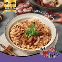 在飛比找蝦皮購物優惠-【我愛團團購】呷七碗古早味油飯 油飯 糯米飯 香菇 魷魚 豬