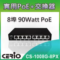 在飛比找PChome24h購物優惠-CERIO 智鼎【CS-1008G-8PX】8埠 10/10