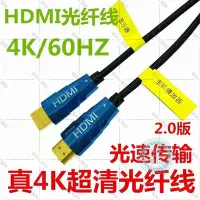 在飛比找Yahoo!奇摩拍賣優惠-『柒柒3C數位』2.0HDMI光纖線2.1高清4k數據線20