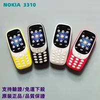 在飛比找蝦皮購物優惠-【注音輸入+注音符號】Nokia3310 2.4吋彩色熒幕 