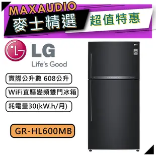 【可議價~】 LG 樂金 GR-HL600MB | 608公升 直驅變頻 雙門冰箱 | LG冰箱 |