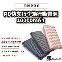 在飛比找蝦皮商城優惠-ONPRO 10000mAh行動電源 PD+QC MB-MF