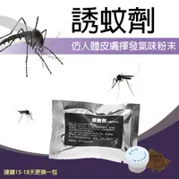 在飛比找蝦皮購物優惠-【coni shop】誘蚊劑 現貨 當天出貨 滅蚊燈 吸蚊燈