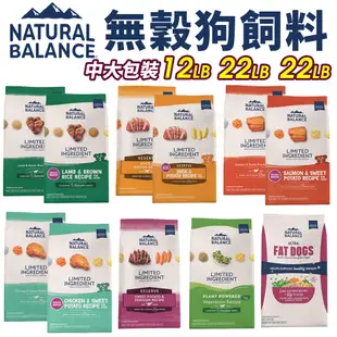 Natural Balance NB低敏無穀犬糧12LB-24LB【免運】無穀 全素蔬菜 成犬減重 狗飼料『WANG』