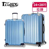 在飛比找momo購物網優惠-【Leadming】微風輕旅24+28吋防刮耐撞亮面行李箱(