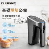 在飛比找樂天市場購物網優惠-美國Cuisinart美膳雅 無線充電手持式攪拌機 RHM-