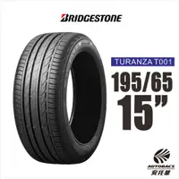 在飛比找蝦皮商城優惠-BRIDGESTONE 普利司通輪胎 TURANZA T00