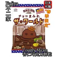 在飛比找蝦皮購物優惠-日本代購Fujiya 不二家Country Ma'am杏仁巧