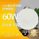 【亮起來】 60W LED遙控 三色調光調色 吸頂燈 北歐超薄星點(可調白光、黃光、自然光，附遙控器)