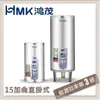 HMK鴻茂 53L 定時調溫型直掛式電能熱水器 EH-1502AT