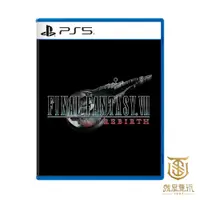 在飛比找蝦皮商城優惠-【就是要玩】PS5 太空戰士7 重生 第二部 中文版 Fin