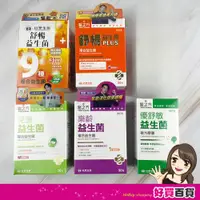 在飛比找蝦皮購物優惠-㊣台塑醫之方 舒暢益生菌 益生菌PLUS 樂齡 兒童益生菌3