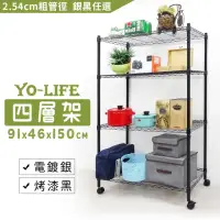 在飛比找momo購物網優惠-【yo-life】鐵力士四層置物架-贈尼龍輪(91x46x1