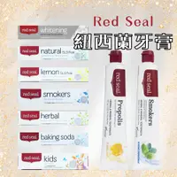 在飛比找蝦皮商城優惠-Red Seal 紐西蘭牙膏 75g 多款可選 【風行小舖】