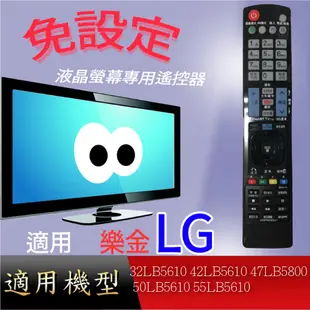 適用【LG】液晶專用遙控器_32LB5610 42LB5610 47LB5800 50LB5610 55LB5610