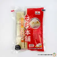 在飛比找蝦皮商城優惠-Hana日式麻糬 8塊 100%日本米 燒烤 鬆餅 煮鍋 捲