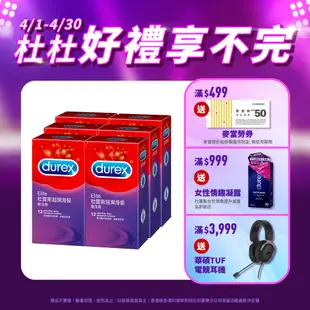 【Durex杜蕾斯】 超潤滑裝保險套12入x6盒（共72入）