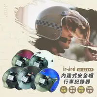 在飛比找PChome24h購物優惠-iMiniDV X4 泡泡 雙鏡 內建式安全帽行車記錄器(3