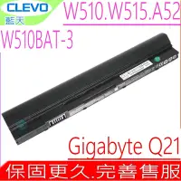 在飛比找Yahoo奇摩購物中心優惠-CLEVO W510BAT-3 電池 GIGABYTE 技嘉