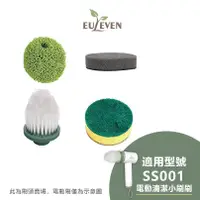 在飛比找蝦皮商城優惠-Euleven有樂紛 電動清潔刷頭組(EUL-SS001專用