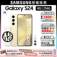 在飛比找PChome24h購物優惠-SAMSUNG Galaxy S24 (8G/256G)+W