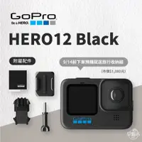 在飛比找蝦皮商城優惠-早點名｜ GoPro Hero 12 BLACK 2700萬