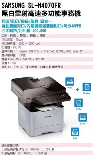 二手 Samsung 三星 SL-M4070FR 雷射多功能事務機 黑白雷