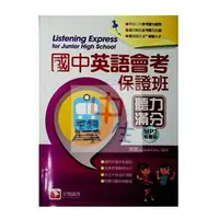 在飛比找蝦皮購物優惠-112會考其他●堂奧●國中英語會考保證班聽力滿分(小學生福利