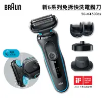 在飛比找蝦皮商城優惠-【全新展示機 再送53B刀頭組】德國百靈 BRAUN 新5系