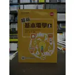 台科大出版 大學用書【最新基本電學上(黃仲宇、梁正)】（2019年12月1版）