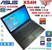 在飛比找Yahoo!奇摩拍賣優惠-華碩 X54H 15.6吋 i3 四核筆電【全新電池】4GB