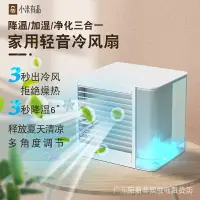 在飛比找樂天市場購物網優惠-正品關注減100小米有品空氣淨化加溼器冷風機小型風扇家用臺式