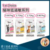 在飛比找蝦皮購物優惠-【爵士貓＆藍調狗】1st choice 瑪丁 成貓/高齡貓飼