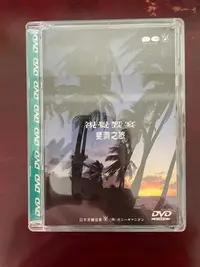 在飛比找Yahoo!奇摩拍賣優惠-「WEI」二手 DVD 早期【視覺饗宴 斐濟之旅】