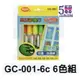 【1768購物網】GC-001-6C 利百代果漾彩繪筆 6色/組