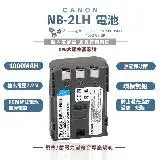 在飛比找遠傳friDay購物優惠-NB-2L 2LH 相機電池 CANON 400D S70 