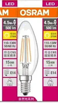 在飛比找樂天市場購物網優惠-[COSCO代購4] W133232 歐司朗 4.5W E1