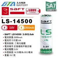 在飛比找iOPEN Mall優惠-✚久大電池❚ 法國 SAFT LS-14500 AA 3.6